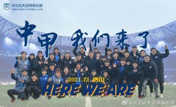 V站体育新闻-河北功夫238天完成两级跳 未来主场首选裕彤球场